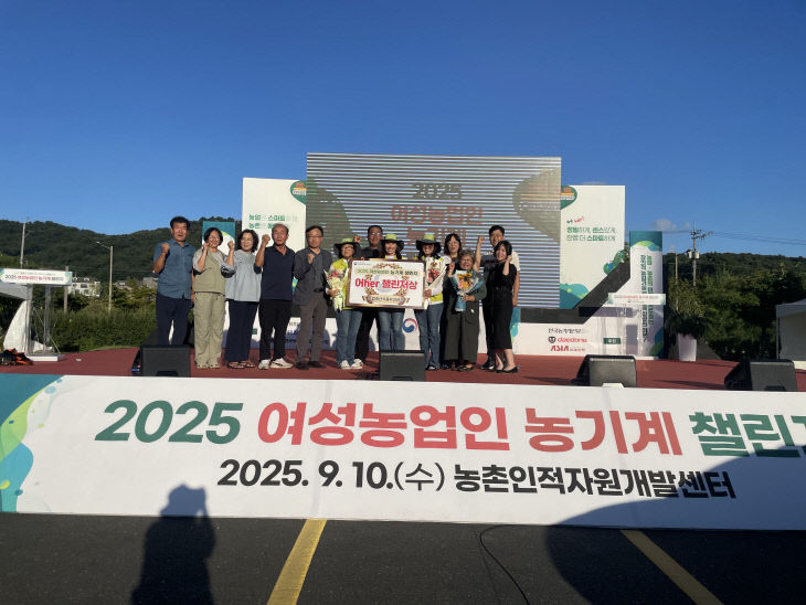 괴산군, ‘2025 여성농업인 농기계 챌린지 경진대회’ 수상