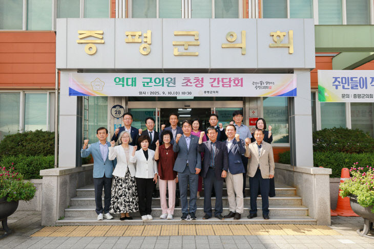증평군의회, 역대 군의원과 소통·화합의 장 마련(1)
