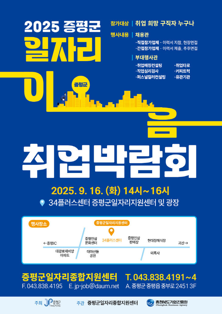 증평군 취업박람회 홍보 이미지