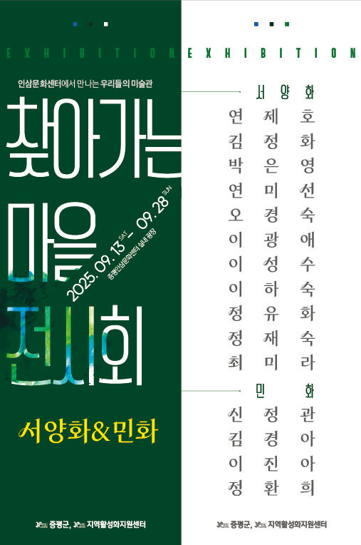 증평군 찾아가는 마을 전시회(포스터 2)