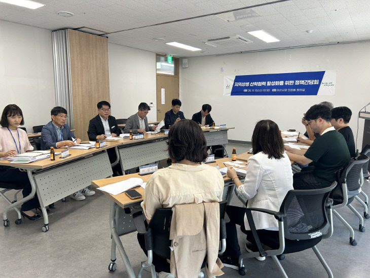 지역상생 산학협력 활성화를 위한 정책 간담회’
