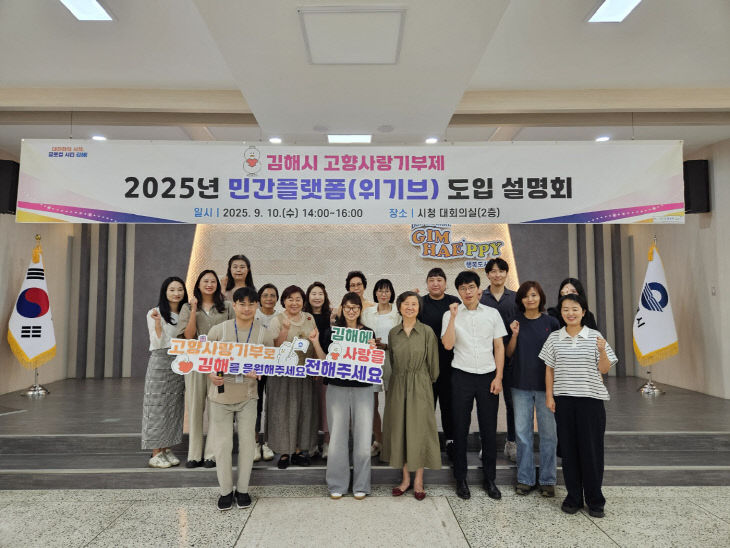9.11(김해시  민간플랫폼 위기브와진1