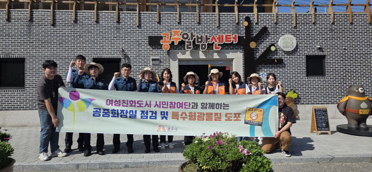 여성친화도시 시민참여단 공중화장실 점검 사진
