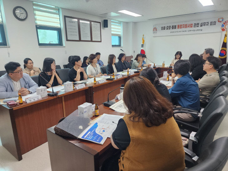 의료요양돌봄 통합지원사업 실무자 회의 사진