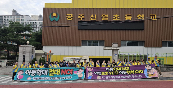 아동학대 예방 캠페인 사진