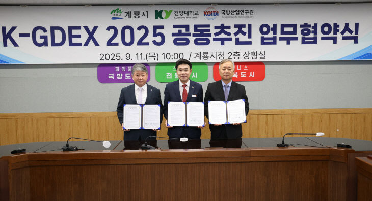 K-GDEX 2025 성공개최를 위한 공동 업무협약식-1