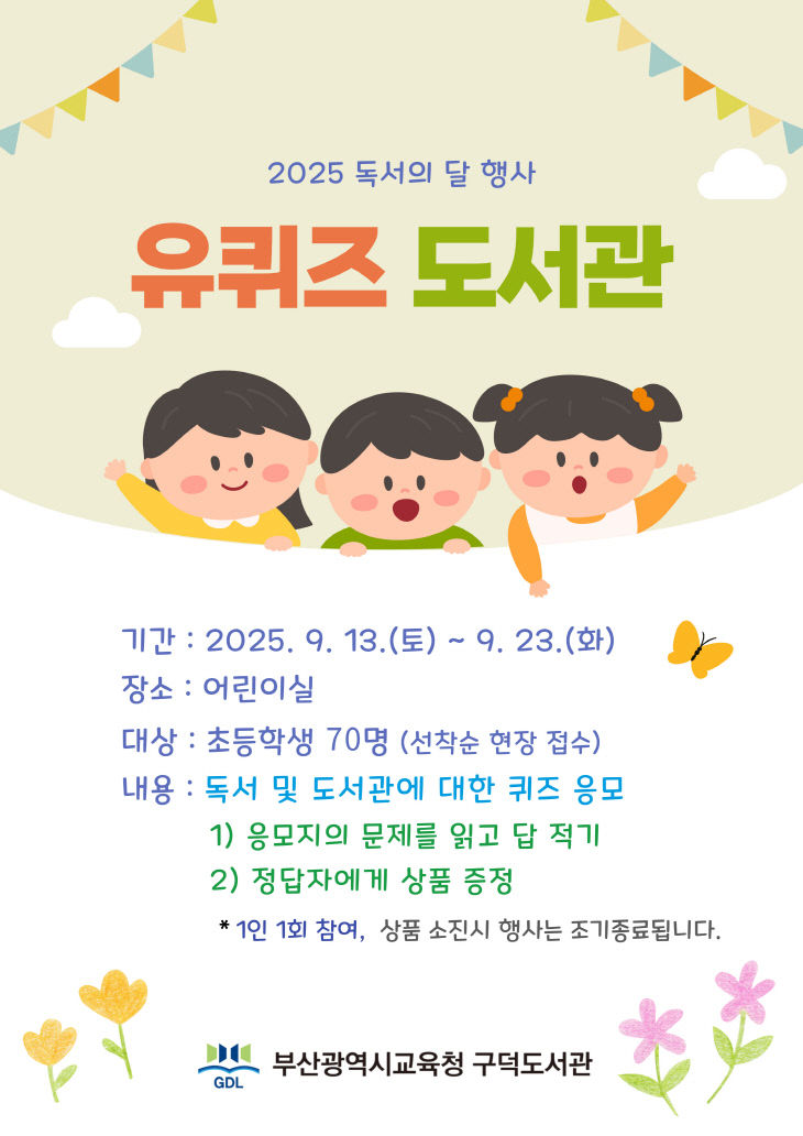 20250911 부산구덕도서관, 독서의_붙임
