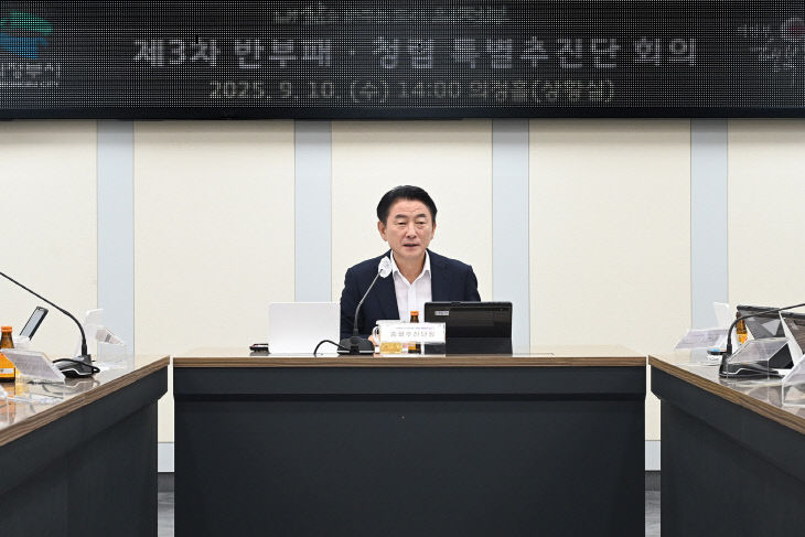 2.감사담당관(의정부시, 제3차 반부패·청렴 특별추진단 회의