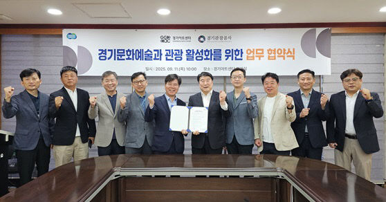 문화·관광 상생 ‘경기아트센터·경기관광공사’ 맞손.