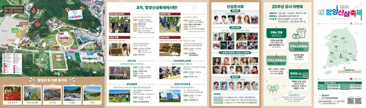 제20회 함양산삼축제