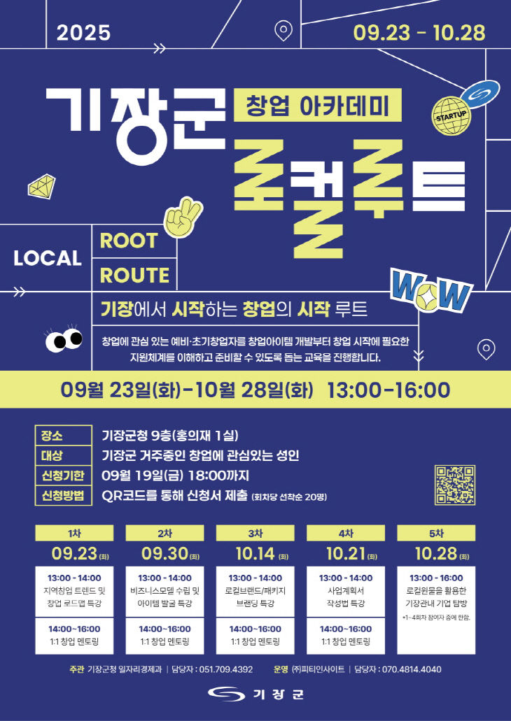 2-1.2025 기장군 창업아카데미 안내문