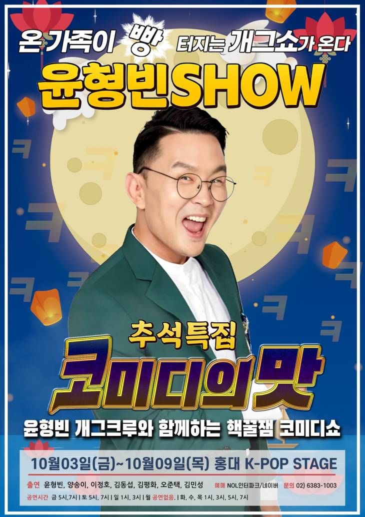 윤형빈쇼 사진