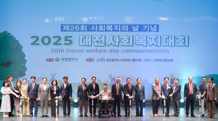 대전시 “2025 대전사회복지대회 열려”1