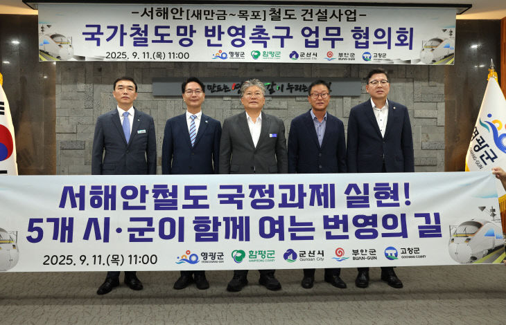 철도 건설사업, 국가철도망 반영촉구 업무협의회(3)