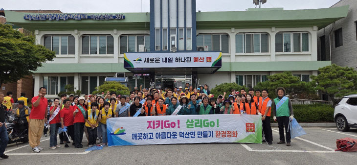 덕산면 환경정화 활동 모습 (1)