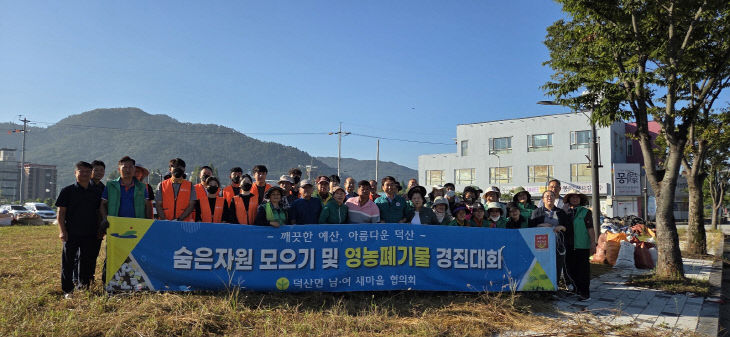 11.덕산면 숨은 자원 모으기 행사 사진 (1)