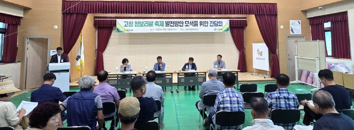 고창 청보리밭 축제 간담회 4
