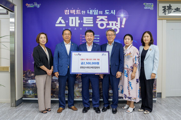 증평군사회단체연합회의 강릉 가뭄위기 기탁