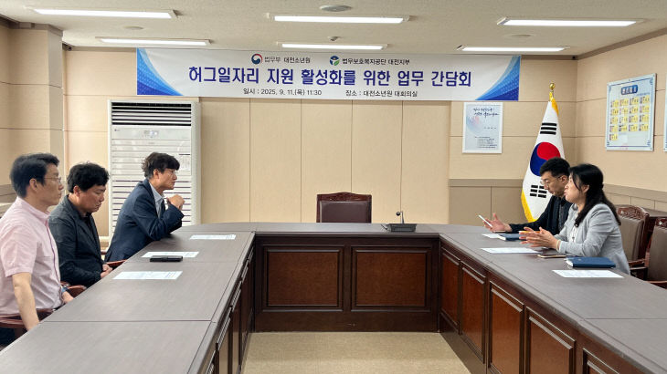 한국법무보호복지공단 대전지부, 대전소년원과 2자 간담회 가져