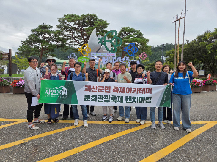 제7기 괴산군민 축제아카데미, 무주반딧불축제 벤치마킹