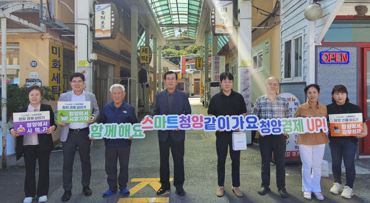 스마트청양 범군민운동 임원회의