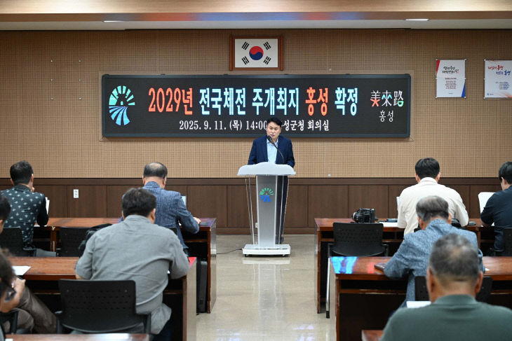 홍성군