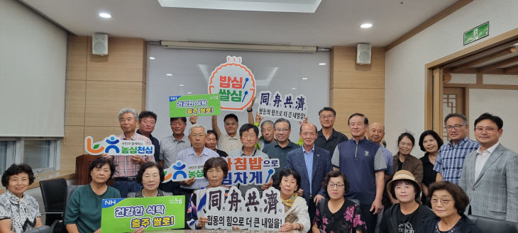 농협 충주시지부농심천심 운동 캠페인 전개) 1
