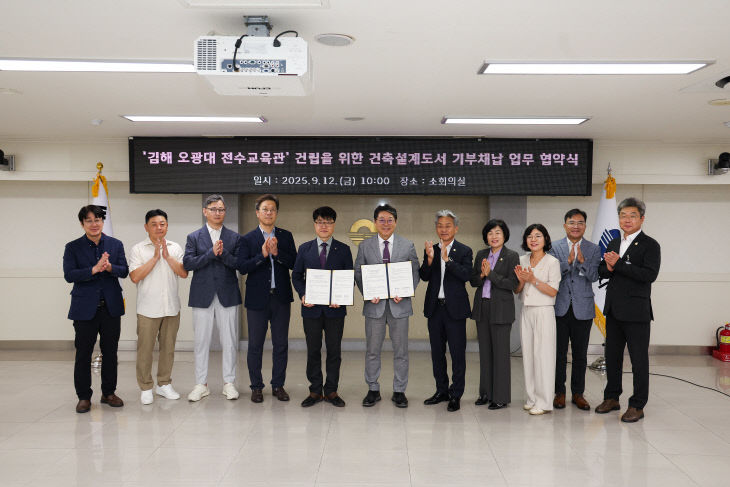 9.12(김해시  김해시지역건축사회체결)1