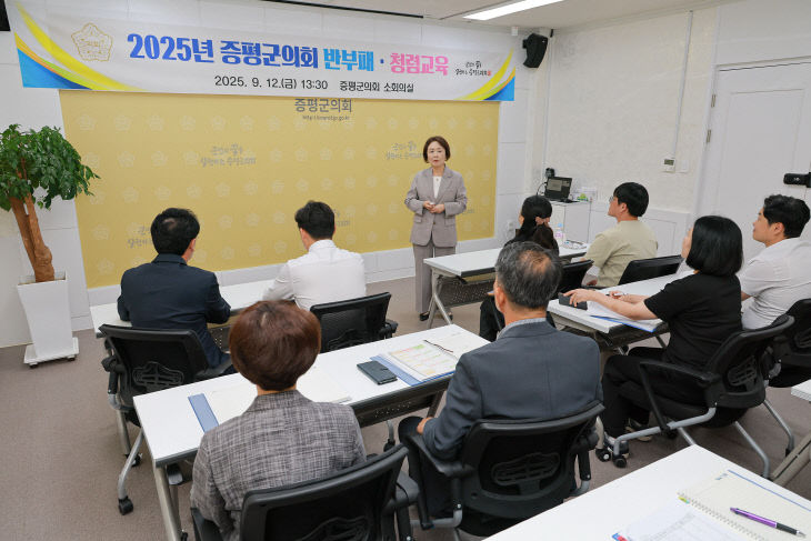증평군의회, 반부패·청렴교육 실시