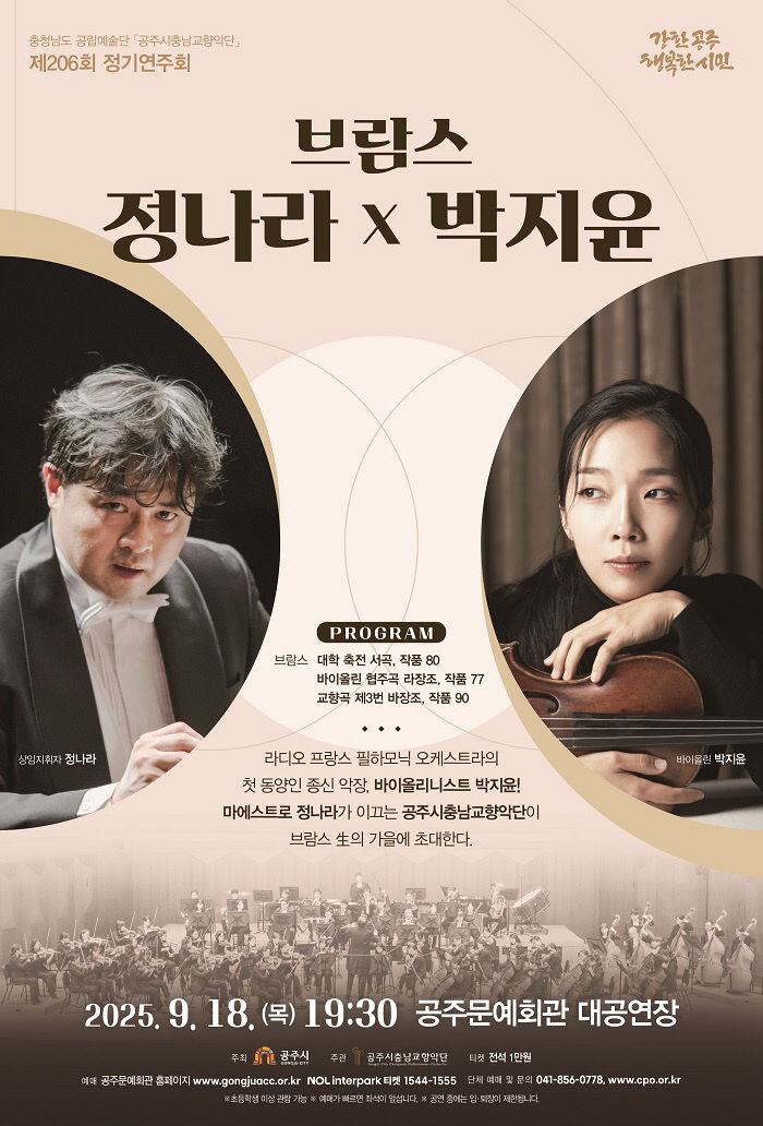 공주시충남교향악단 정기공연 포스터