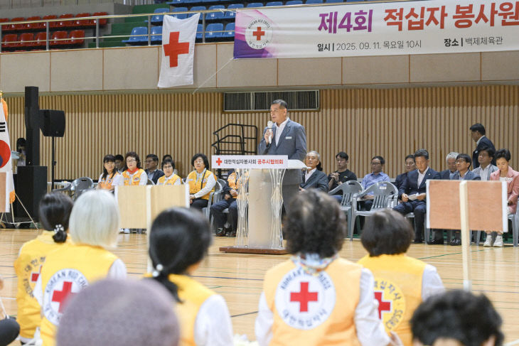 대한적십자봉사회 공주시협의회 한마음대회 (1)