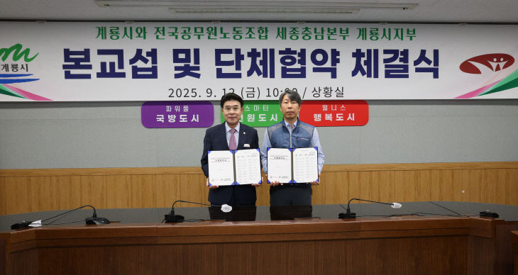 노사협약 체결 모습