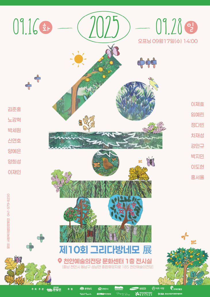 천안문화재단(천안시립미술관_문화센터_1층 전시실 대관전)