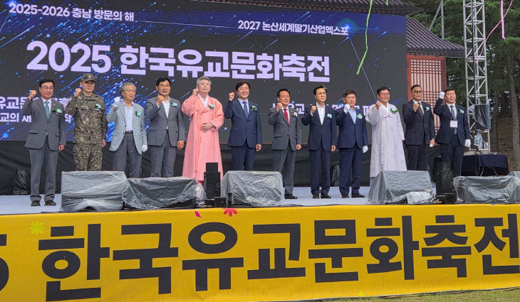 4_ 한국유교문화축전 개막 세레모니 후 화이팅을 외치는 내외빈