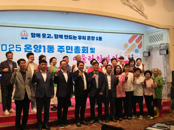 ‘2025년 주민총회 및 어울림 마당’ 성료
