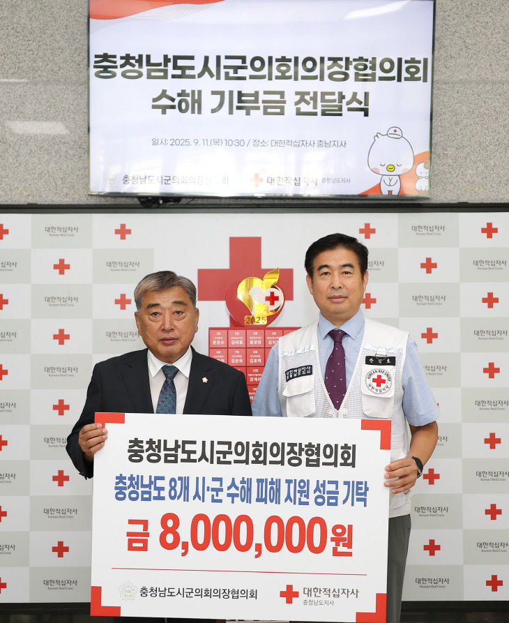 수해복구 성금을 기탁한 김경제 충남시군의회의장단협의회장