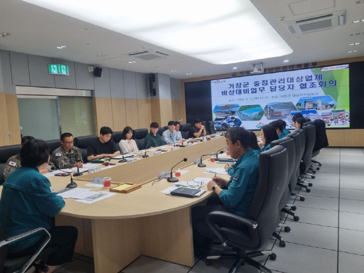 중점관리대상업체 비상대비업무 담당자 협조회의