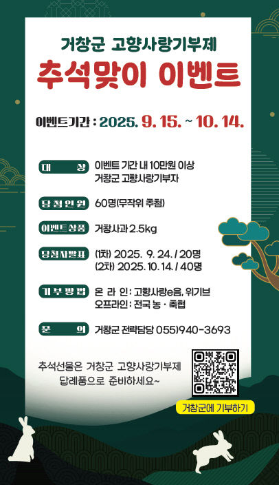 고향사랑기부제 추석맞이 이벤트