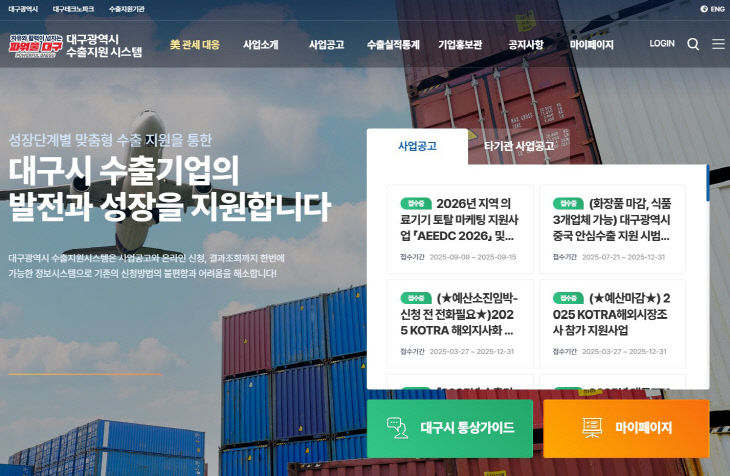 수출지원시스템 홈페이지 초기화면