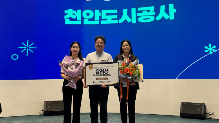 천안도시공사,우수기관선정