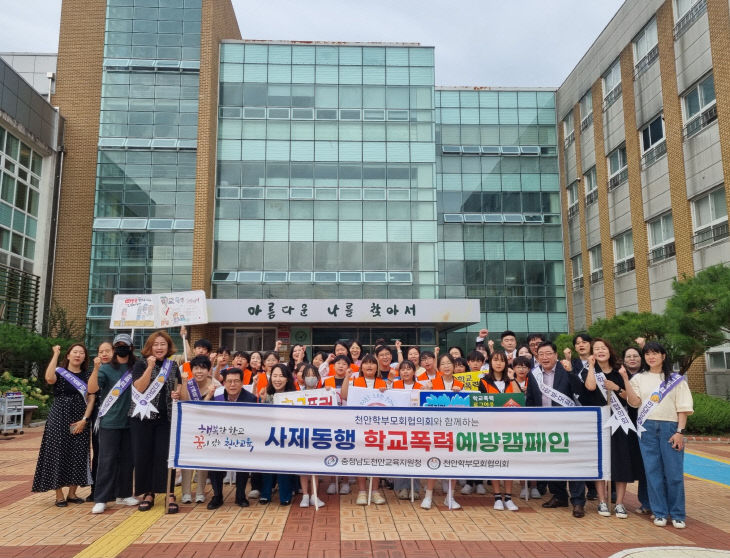 1. 천안교육지원청, 차덕환 천안교육장 학교폭력예방
