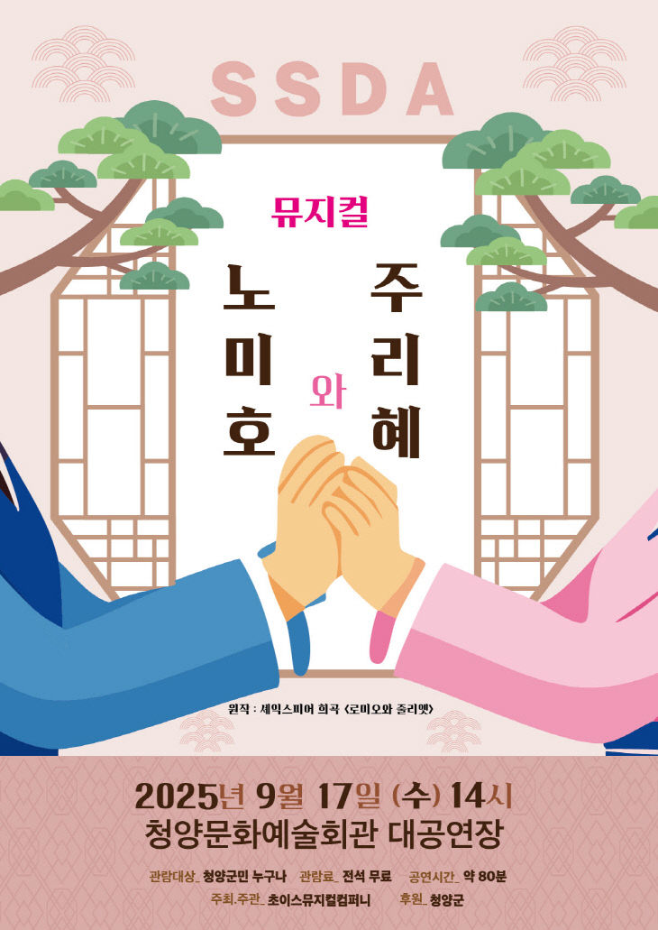 청양 ‘노미호와 주리혜’