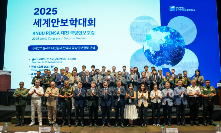 「2025년 세계안보학대회」 참석자 단체사진