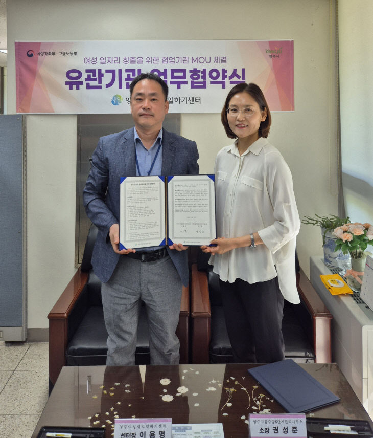 양주새일센터, 2개 아파트와 「찾아가는 새일센터」업무 협약