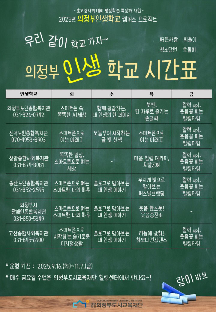 의정부도시교육재단,‘의정부인생학교 캠퍼스 프로젝트’개강