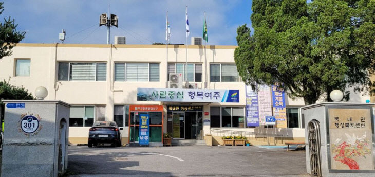 Bungnae-Myeon_Administrative_welfare_center