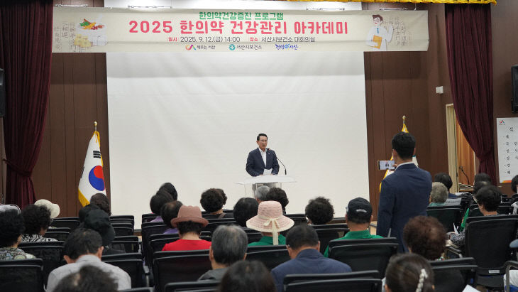 5. 지난 12일 서산시보건소에서 진행된 한의학 건강 아카데미1