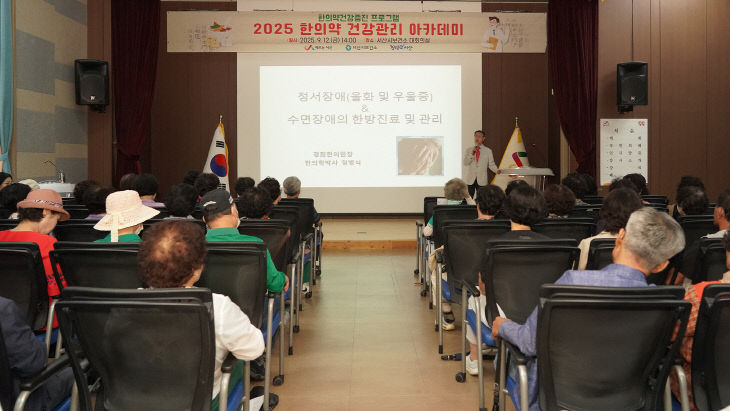 5. 지난 12일 서산시보건소에서 진행된 한의학 건강 아카데미2