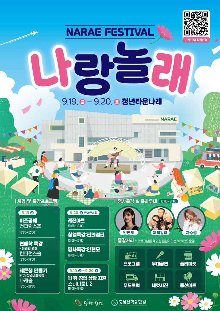 사본 -(사진4)25 나래페스티벌 포스터 최종