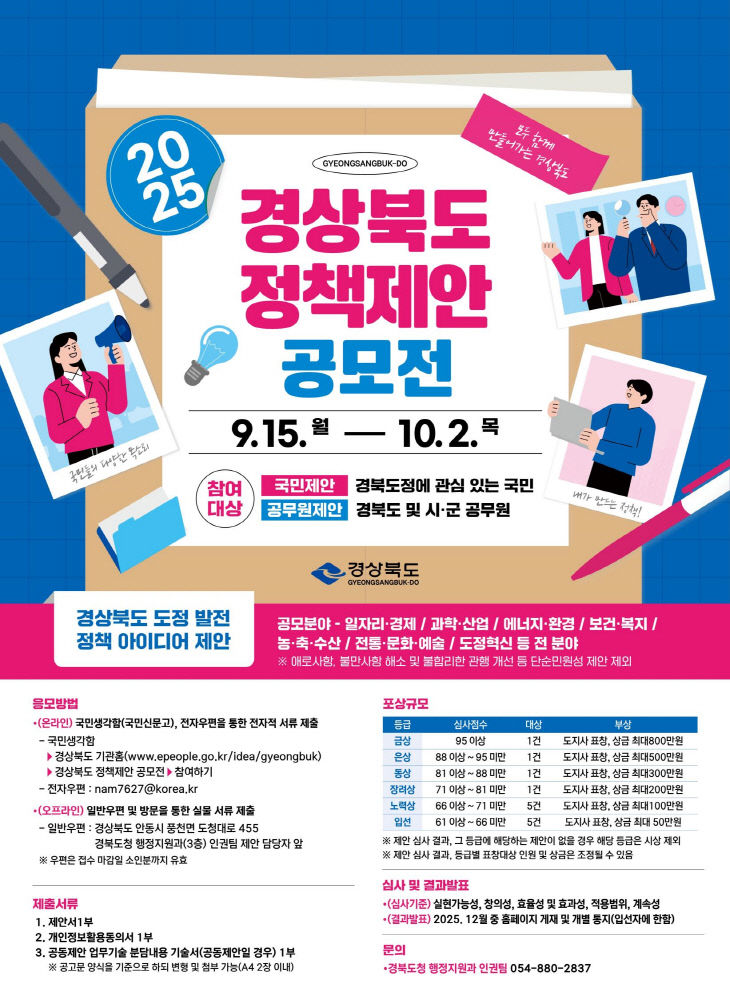 2._경상북도정책제안_공모전_포스터